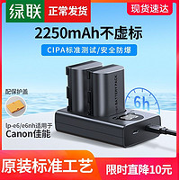 UGREEN 绿联 相机电池5D4单反LP-E6适用EOS佳能6D充电器70/7D5D36D27D25DS