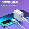 库选 超级快充充电器+充电线 适用华为小米 120W快充+1米数据线B
