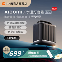 Xiaomi 小米 户外蓝牙音箱Camp音响 SU7小米汽车伴侣便捷长续航露营