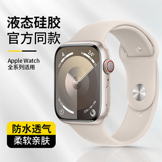 码仕 适用苹果手表表带apple iwatch s9/s8/7/se2/1/ultra运动硅胶表带 星光色 38/40/41mm表盘通用