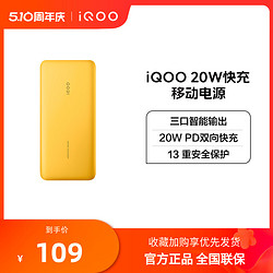 vivo iQOO 20w 快充移動電源10000mAh充電寶官方