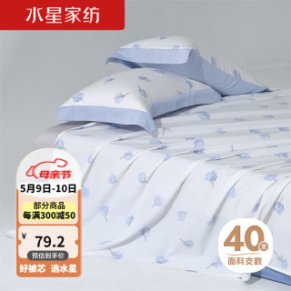 水星家纺100%纯棉床单夏季单件宿舍单人全棉被单床罩160x230cm玫瑰 【全棉抗菌可裸睡】玫瑰语录 1.2米床 160x230cm
