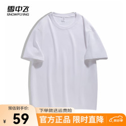 雪中飞 2024舒适柔软亲肤百搭纯色短袖T恤时尚休闲圆领简约 白色8162 170/88A 白色|8162