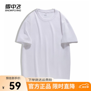 雪中飞 2024舒适柔软亲肤百搭纯色短袖T恤时尚休闲圆领简约 白色8162 170/88A 白色|8162