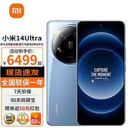 Xiaomi 小米 14Ultra 徕卡光学Summilux镜头 大师人像 双向卫星通信 龙晶蓝 16GB+512GB 24期无息