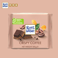 瑞特斯波德瑞特滋（RITTER SPORT）德国巧克力排块运动牛奶玉米脆夹心咖啡巧克力100g