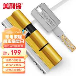 MEILIBAO 美利保 防盗门锁芯 纯铜多轨道48叶片C级门锁 家用防盗门锁 90P40.0