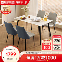 KUKa 顾家家居 赏味系列 PT7056T 岩板方桌+黄椅