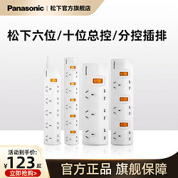 Panasonic 松下 WHC20202W 插座 总控插线板排插接线板