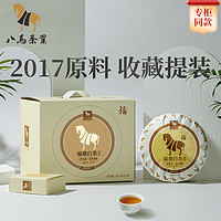 八马 茶叶 福鼎原产白茶白牡丹2017年白茶高端茶礼盒装357g*5饼