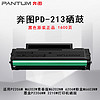 PANTUM 奔图 PD-213原装硒鼓适用P2206W M6202W青春版M6202NW 6206W粉盒M6603NW墨盒P2206NW 2210W打印机硒鼓