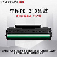 PANTUM 奔图 PD-213原装硒鼓适用P2206W M6202W青春版M6202NW 6206W粉盒M6603NW墨盒P2206NW 2210W打印机硒鼓