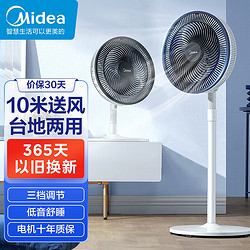 Midea 美的 機械式電風扇三檔風速臺地兩用七葉仿生扇葉輕音柔風易拆易洗FSA30VAC(線下同款）