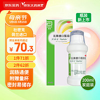 杜密克 乳果糖口服溶液 200ml/瓶*1盒