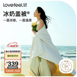 LOVE·FEEL 拉芙菲尔 母婴A类夏凉被可机洗空调被夏季薄款被子抗菌夏被冷感被