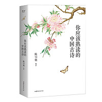 你应该熟读的中国古诗 （2023）