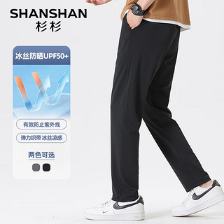 杉杉（SHANSHAN）UPF50+防晒休闲裤男夏季冰丝透气直筒裤户外通勤高弹长裤Q 黑色 180