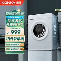 KONKA 康佳 欧标系列 XQG70-C101WKC 滚筒洗衣机 7kg