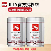 illy 意利 咖啡豆 进口美式意式浓缩阿拉比两罐装共500G 深度烘焙咖啡豆2罐（9月13日到期）