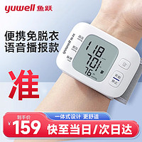 鱼跃 Yuwell）手腕式电子血压计血压仪家用量血压器便携式全自动医用级高精准血压测量仪表