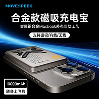 百亿补贴：MOVE SPEED 移速 无线磁吸移动电源 10000mAh 20W 合金款