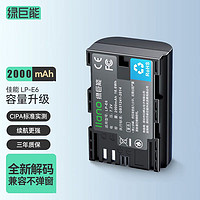 IIano 绿巨能 佳能相机6d2电池5d4 5D3 5d2 60D 90D 80D 70D  LP-E6