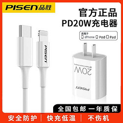 PISEN 品勝 蘋果15/14充電器氮化鎵PD20W快充頭適用iPhone13/12Pro插頭11