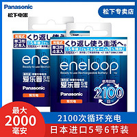 百亿补贴：Panasonic 松下 eneloop 爱乐普 4MCCA/4W 7号镍氢充电电池 1.2V 750mAh 4粒装