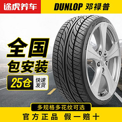 DUNLOP 鄧祿普 LM705 轎車輪胎 靜音舒適型