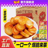 MIDUOQI 米多奇 烤馍片馍丁饼干多口味组合雪饼香米饼零食整箱批发 混合口味15包 375g