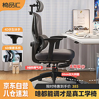 yipinhui 椅品汇 人体工学椅子