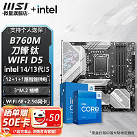 MSI 微星 B760 Z790 主板 搭 英特尔 i5 主板CPU套装 板u套装 B760M EDGE TI WIFI DDR5 i5 13600KF