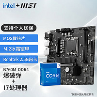 微星B760M Z790 搭 英特尔 13代I7 13700KF CPU主板套装 板U套装 B760M BOMBER DDR4 13700KF