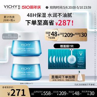 VICHY 薇姿 温泉矿物水活霜 清爽型 50ml