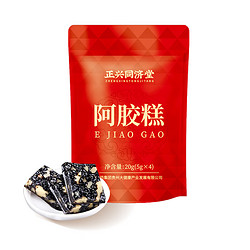 正兴同济堂 阿胶糕品鉴装20g