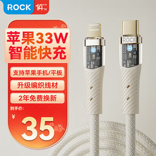 ROCK苹果数据线PD33w透明镀金口iPhone14plus手机type-c快充电ipad平板30w适用于13promax/12/11/78Xr