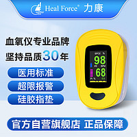 力康 Heal Force）血氧仪手指夹式医用血氧饱和度检测心率监测仪家用脉氧心跳脉率脉搏报警监护仪A3