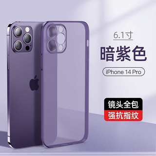 摩斯维 适用苹果14手机壳iPhone14promax保护套Plus硅胶超薄镜头全包围防摔男透明磨砂 苹果14Pro【暗紫色】贈钢化膜