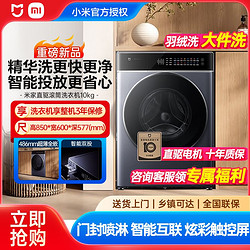Xiaomi 小米 MI 小米 米家11.8公斤 直驱洗烘一体机智能互联洗衣机羽绒洗大容量