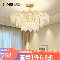 XIANRUI 现瑞 客厅吊灯法式轻奢水晶主卧室现代简约奶油风新款广东中山灯具套餐 直径50M-三色调光