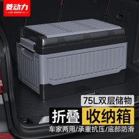 菱动力后备箱收纳箱 车载收纳储物箱 suv汽车尾箱行李置物 居家衣服衣物被子玩具整理盒 搬家打包筐 户外露营塑料加厚超特大号