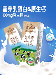 Huishan 辉山 牧场纯牛奶200ml*24盒*2箱