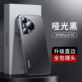  天觉 防摔 华为Pura70Pro手机壳  硅胶+PC+超纤 羽砂黑