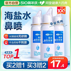 Cofoe 可孚 生理性海盐水 鼻腔喷雾 60ml