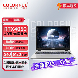 COLORFUL 七彩虹 將星X15 i9-12900H 3050TI 144Hz電競游戲筆記本電腦/藍