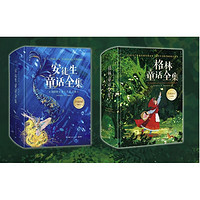 PLUS会员：《安徒生童话+格林童话全集》（全2册）