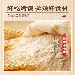 温心御品纯碱烤馍500g原味山西特产烤馍片养胃手工小馒头早餐小零食烤花卷