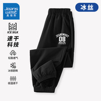 真维斯男童夏季速干裤子儿童薄款休闲裤宽松运动裤男孩夏季冰丝轻薄长裤