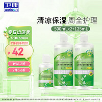 Weicon 卫康 隐形眼镜美瞳 除蛋白护理液500ml*2+125ml