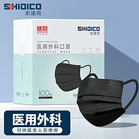 SHIDICO 史迪克 医用外科口罩独立包装灭菌级一次性医用口罩防尘成人 100枚（扁耳带）独立装外科口罩